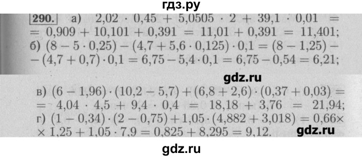 ГДЗ по математике 6 класс  Бунимович задачник  часть 1 - 290, Решебник №2