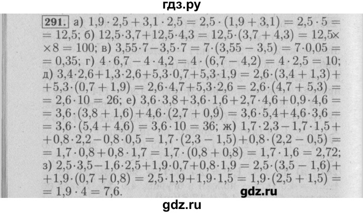 ГДЗ по математике 6 класс  Бунимович задачник  часть 1 - 291, Решебник №2