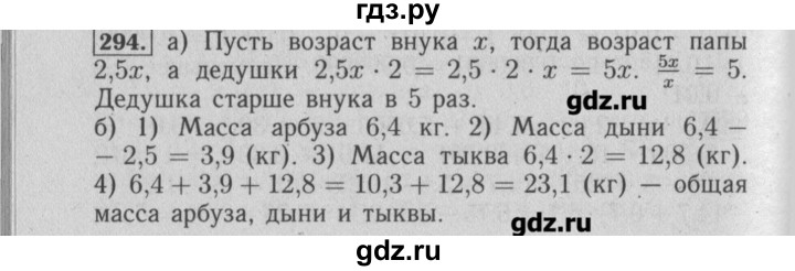 ГДЗ по математике 6 класс  Бунимович задачник  часть 1 - 294, Решебник №2