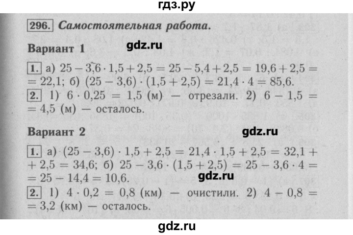 ГДЗ по математике 6 класс  Бунимович задачник  часть 1 - 296, Решебник №2