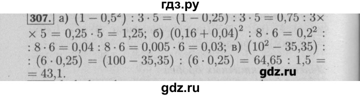 ГДЗ по математике 6 класс  Бунимович задачник  часть 1 - 307, Решебник №2