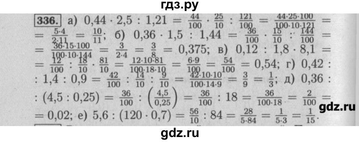 ГДЗ по математике 6 класс  Бунимович задачник  часть 1 - 336, Решебник №2