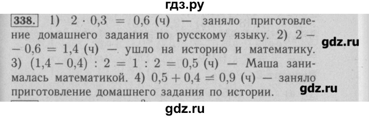 ГДЗ по математике 6 класс  Бунимович задачник  часть 1 - 338, Решебник №2