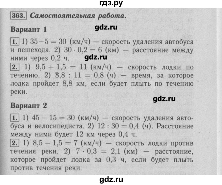 ГДЗ по математике 6 класс  Бунимович задачник  часть 1 - 363, Решебник №2