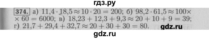 ГДЗ по математике 6 класс  Бунимович задачник  часть 1 - 374, Решебник №2