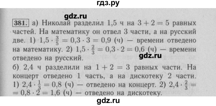 ГДЗ по математике 6 класс  Бунимович задачник  часть 1 - 381, Решебник №2