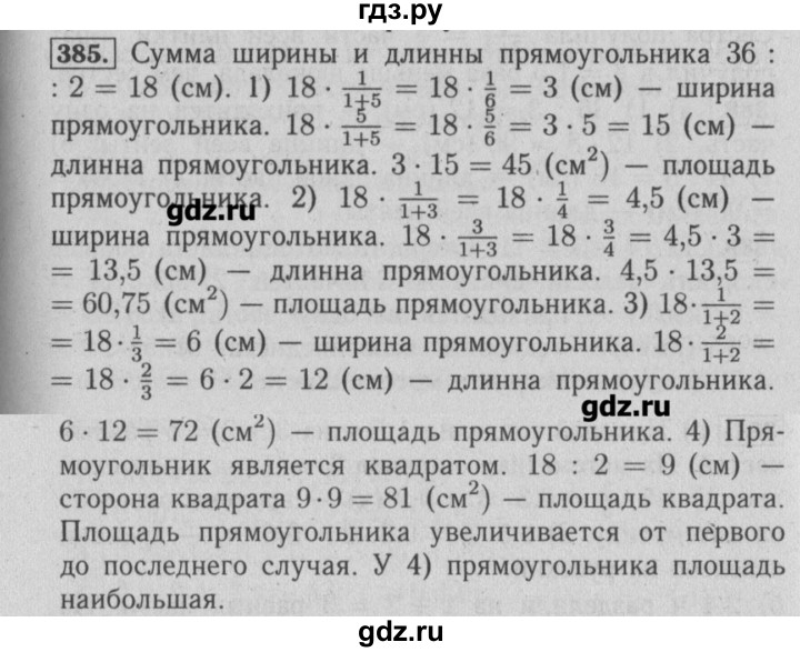 ГДЗ по математике 6 класс  Бунимович задачник  часть 1 - 385, Решебник №2