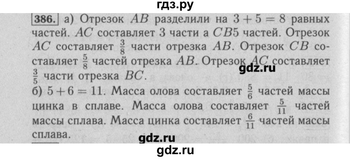 ГДЗ по математике 6 класс  Бунимович задачник  часть 1 - 386, Решебник №2