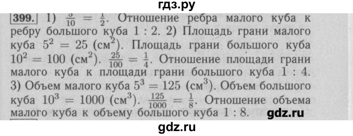 ГДЗ по математике 6 класс  Бунимович задачник  часть 1 - 399, Решебник №2