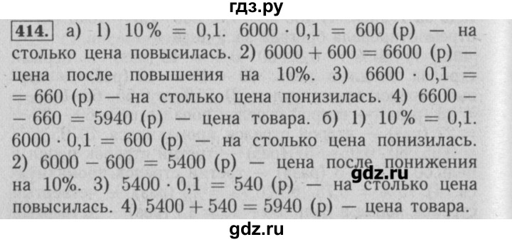 ГДЗ по математике 6 класс  Бунимович задачник  часть 1 - 414, Решебник №2