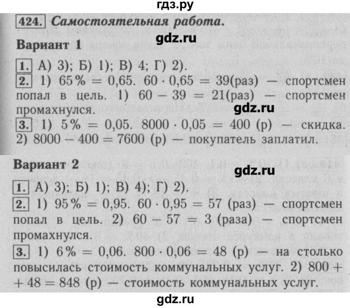ГДЗ по математике 6 класс  Бунимович задачник  часть 1 - 424, Решебник №2