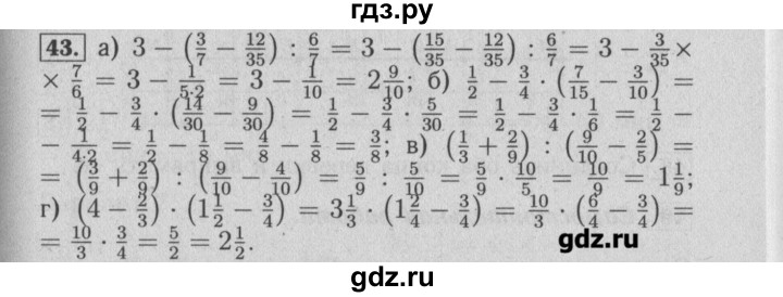 ГДЗ по математике 6 класс  Бунимович задачник  часть 1 - 43, Решебник №2