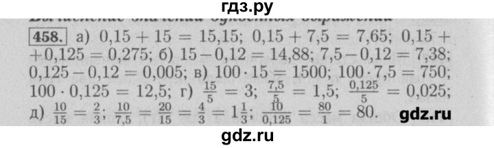 ГДЗ по математике 6 класс  Бунимович задачник  часть 1 - 458, Решебник №2