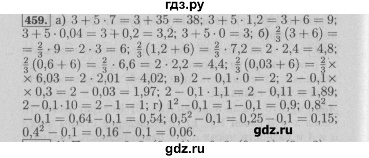 ГДЗ по математике 6 класс  Бунимович задачник  часть 1 - 459, Решебник №2