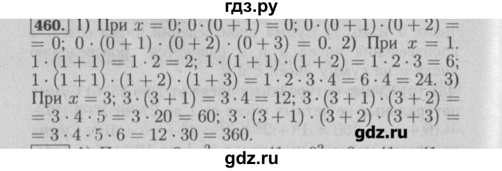 ГДЗ по математике 6 класс  Бунимович задачник  часть 1 - 460, Решебник №2