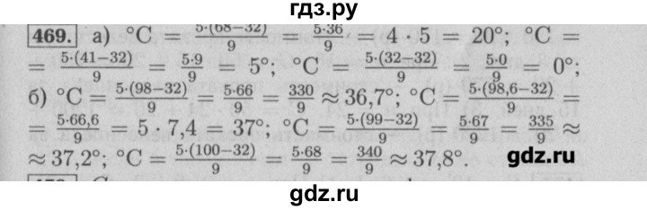 ГДЗ по математике 6 класс  Бунимович задачник  часть 1 - 469, Решебник №2