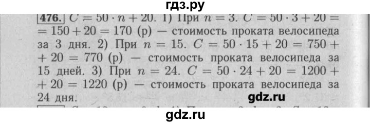 ГДЗ по математике 6 класс  Бунимович задачник  часть 1 - 476, Решебник №2