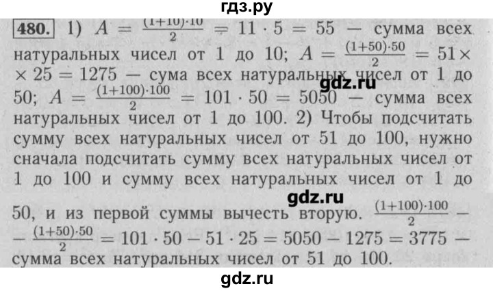 ГДЗ по математике 6 класс  Бунимович задачник  часть 1 - 479, Решебник №2