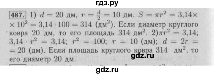ГДЗ по математике 6 класс  Бунимович задачник  часть 1 - 487, Решебник №2