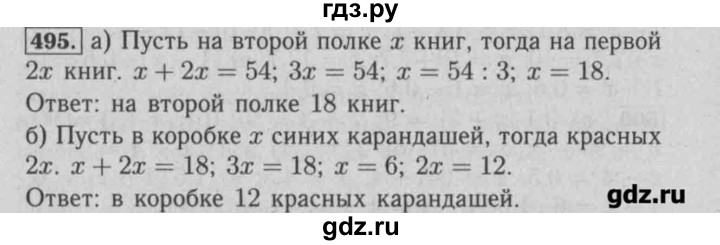 ГДЗ по математике 6 класс  Бунимович задачник  часть 1 - 495, Решебник №2