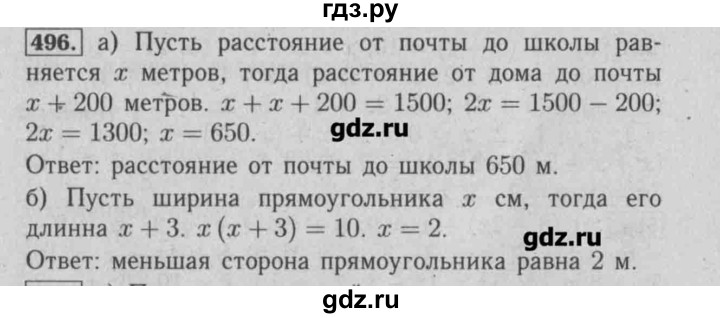 ГДЗ по математике 6 класс  Бунимович задачник  часть 1 - 496, Решебник №2