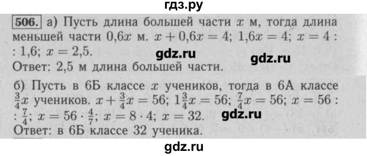 ГДЗ по математике 6 класс  Бунимович задачник  часть 1 - 506, Решебник №2
