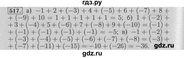 ГДЗ по математике 6 класс  Бунимович задачник  часть 1 - 517, Решебник №2