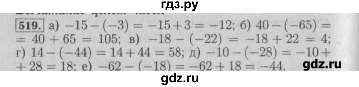 ГДЗ по математике 6 класс  Бунимович задачник  часть 1 - 519, Решебник №2