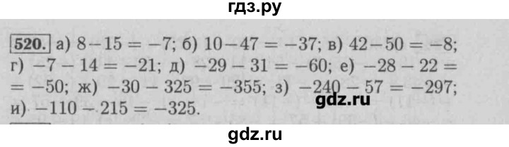 ГДЗ по математике 6 класс  Бунимович задачник  часть 1 - 520, Решебник №2