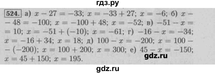 ГДЗ по математике 6 класс  Бунимович задачник  часть 1 - 524, Решебник №2
