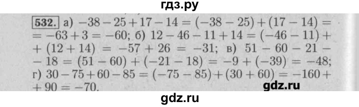 ГДЗ по математике 6 класс  Бунимович задачник  часть 1 - 532, Решебник №2
