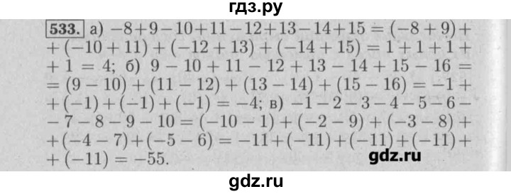 ГДЗ по математике 6 класс  Бунимович задачник  часть 1 - 533, Решебник №2