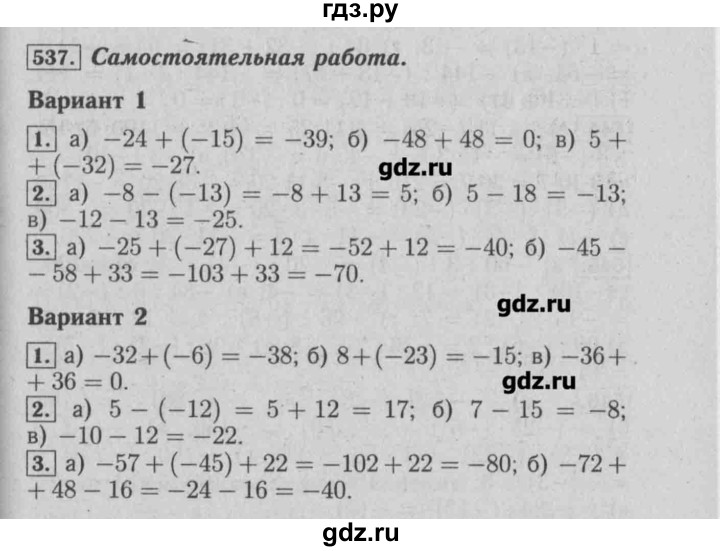 ГДЗ по математике 6 класс  Бунимович задачник  часть 1 - 537, Решебник №2