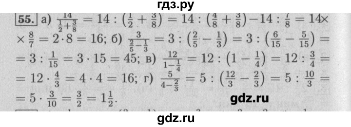 ГДЗ по математике 6 класс  Бунимович задачник  часть 1 - 55, Решебник №2
