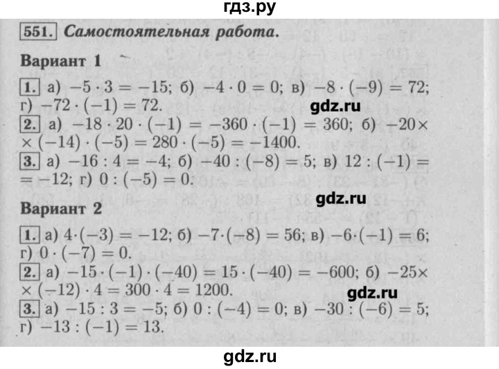 ГДЗ по математике 6 класс  Бунимович задачник  часть 1 - 551, Решебник №2