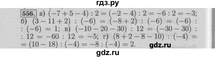 ГДЗ по математике 6 класс  Бунимович задачник  часть 1 - 556, Решебник №2