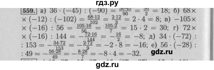 ГДЗ по математике 6 класс  Бунимович задачник  часть 1 - 559, Решебник №2
