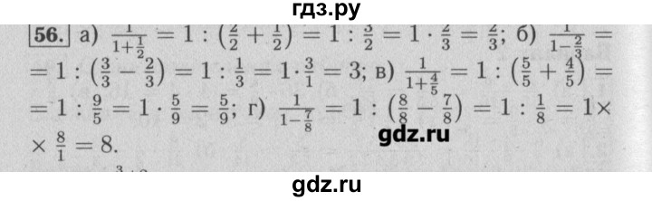 ГДЗ по математике 6 класс  Бунимович задачник  часть 1 - 56, Решебник №2