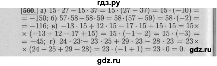 ГДЗ по математике 6 класс  Бунимович задачник  часть 1 - 560, Решебник №2