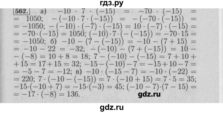 ГДЗ по математике 6 класс  Бунимович задачник  часть 1 - 562, Решебник №2