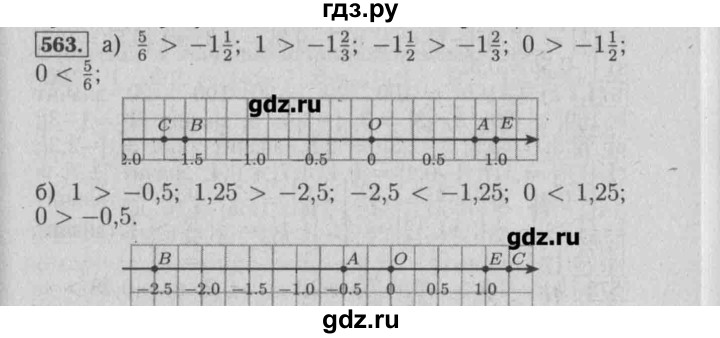 ГДЗ по математике 6 класс  Бунимович задачник  часть 1 - 563, Решебник №2