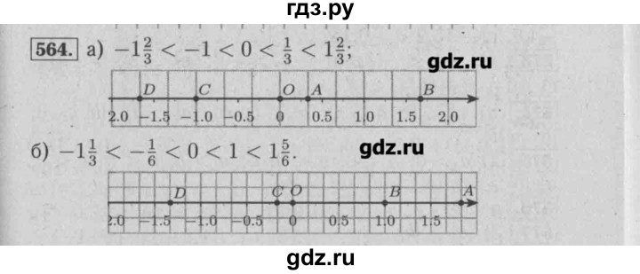 ГДЗ по математике 6 класс  Бунимович задачник  часть 1 - 564, Решебник №2