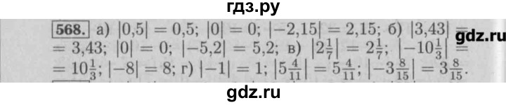 ГДЗ по математике 6 класс  Бунимович задачник  часть 1 - 568, Решебник №2