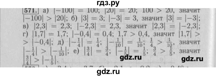 ГДЗ по математике 6 класс  Бунимович задачник  часть 1 - 571, Решебник №2