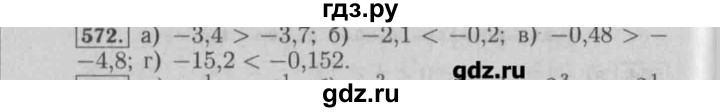 ГДЗ по математике 6 класс  Бунимович задачник  часть 1 - 572, Решебник №2