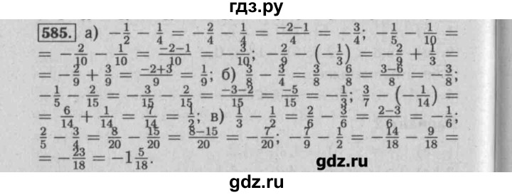 ГДЗ по математике 6 класс  Бунимович задачник  часть 1 - 585, Решебник №2