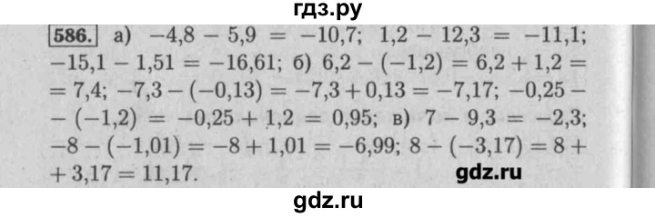 ГДЗ по математике 6 класс  Бунимович задачник  часть 1 - 586, Решебник №2
