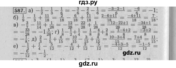ГДЗ по математике 6 класс  Бунимович задачник  часть 1 - 587, Решебник №2