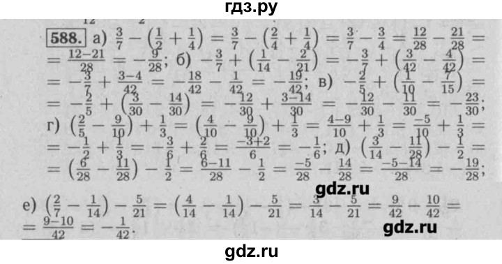 ГДЗ по математике 6 класс  Бунимович задачник  часть 1 - 588, Решебник №2