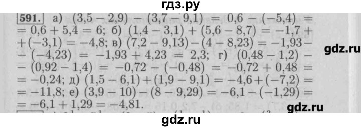 ГДЗ по математике 6 класс  Бунимович задачник  часть 1 - 591, Решебник №2
